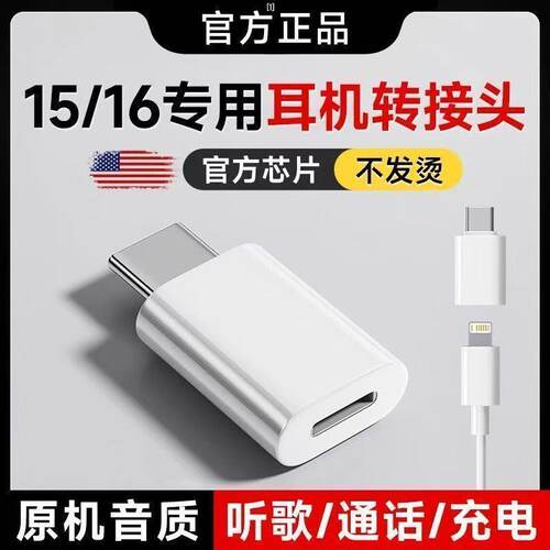 适用lighting旧耳机转Type-c转接头苹果耳机iPhone16听歌通话游戏