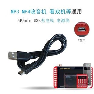 视频机充电线mp3收音机型口看戏机v3唱戏电源线充电器数据线音响