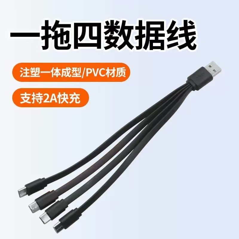 USBTypec一拖二三四手机万能充电通用风扇多功能圆头安卓扁充电线