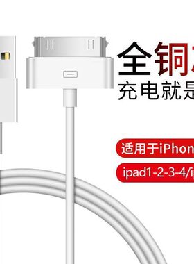 适用苹果4/4s快充数据线ipad2/3平板充电线iPhone4苹果宽口充电线