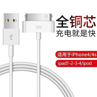 适用苹果4/4s快充数据线ipad2/3平板充电线iPhone4苹果宽口充电线