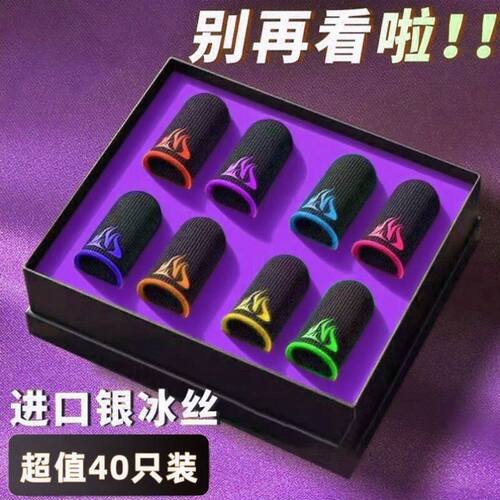 【40只装】吃鸡手神之指套游戏防滑手套超薄手游防汗王者荣耀神器