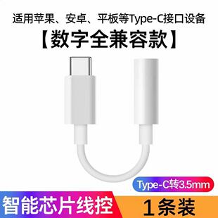 Typec耳机转接线适用华为nova荣耀转接头小米11转3.5mm音频转换器