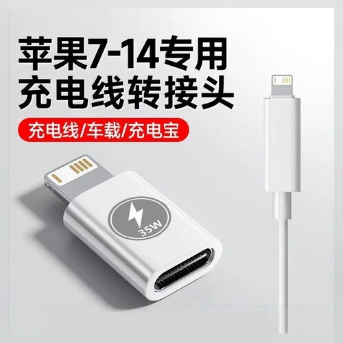 适用typec转苹果转接头PD数据线转换20w快充手机充电适用小米华为
