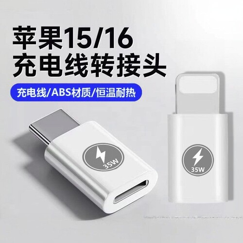 适用苹果15/16转接头typec转lightning数据线14/13充电线ipad手机