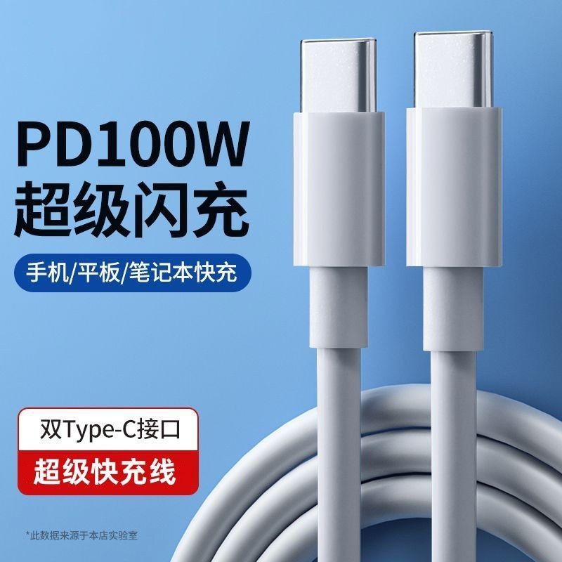 双头typec数据线PD车载快充电线240W适用华为小米笔记本电脑c-c长