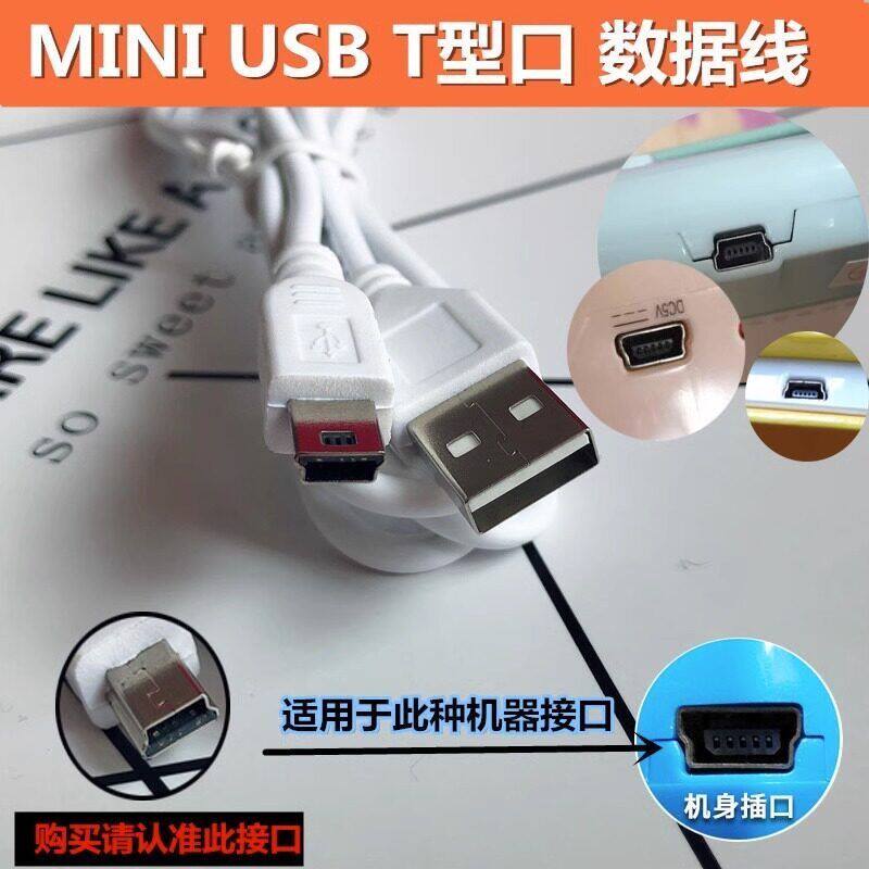 儿童早教机充电器故事机数据线 点读笔充电器线 通用T口数据线