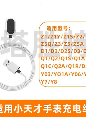 适用小天才手表通用D2/Q1A充电线Z2/Z2Y/Y7/Y6磁吸儿童手表充电器