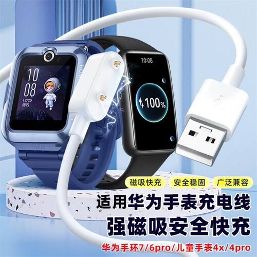 适用于华为手环7充电底座es荣耀watch表带6nfc充电线fit2儿童pro4
