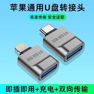 OTG转接头适用iphone苹果外接U盘平板3.0转接器lighting接口读取