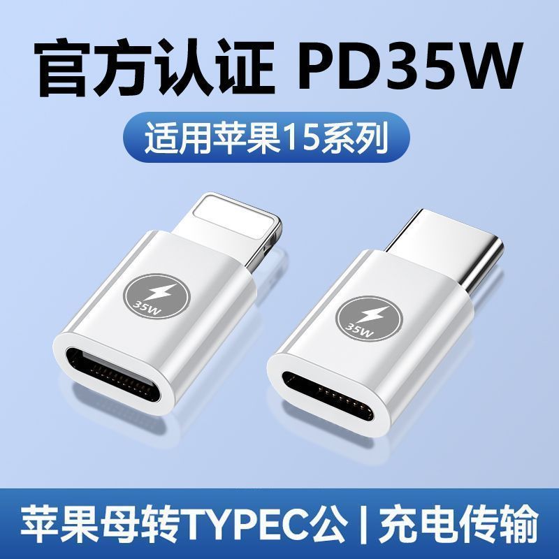 适用苹果35w超级快充pd转接头手机充电转typec苹果15小米华为传输