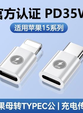适用苹果35w超级快充pd转接头手机充电转typec苹果15小米华为传输