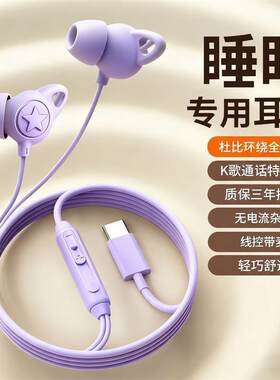 耳机有线typec接口asmr睡眠睡觉专用降噪入耳式珂比迪适用小米