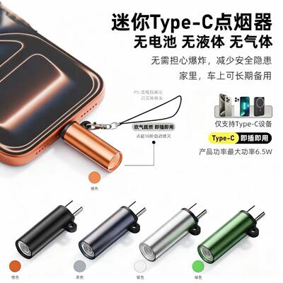 TYPEC迷你手机点烟神器可便捷出行打火机USB防风钨丝无线点火器