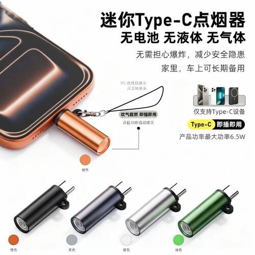 TYPEC迷你手机点烟神器可便捷出行打火机USB防风钨丝无线点火器
