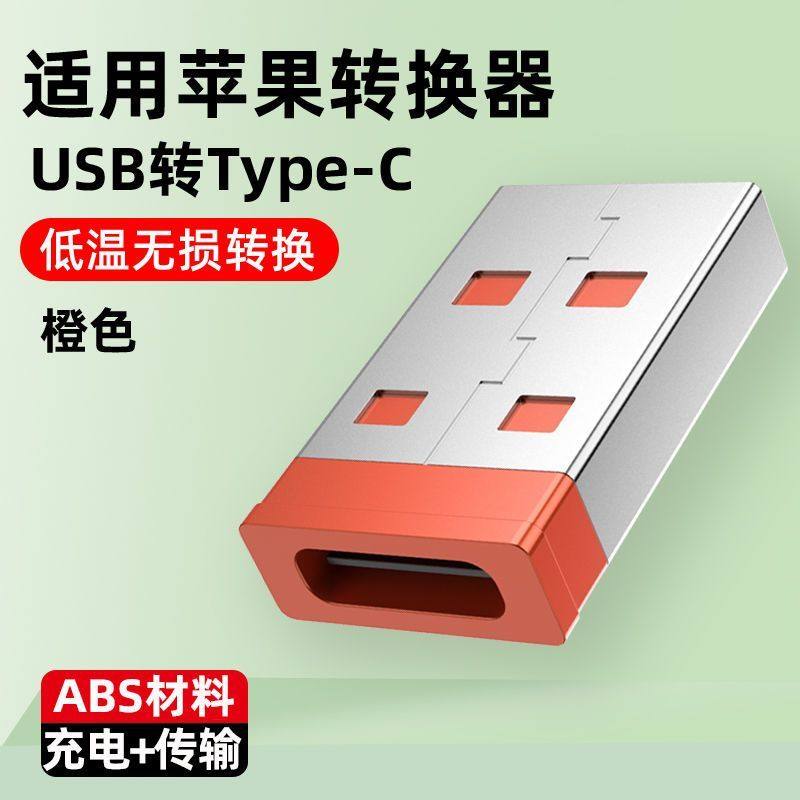 usb转typec转接头适用苹果15手机充电转换器充电宝数据线12转换头