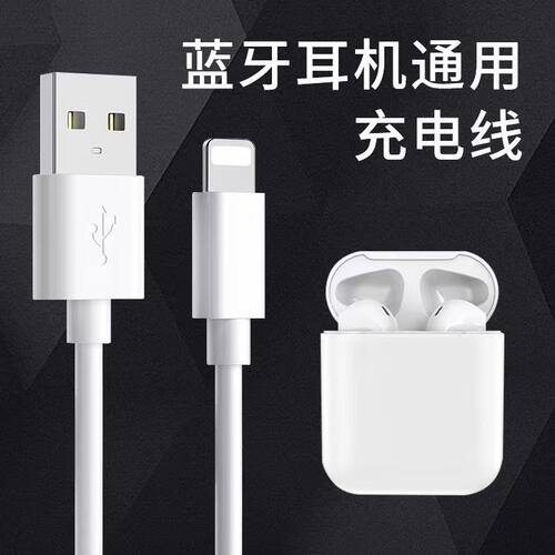 无线蓝牙耳机i12i11充电线通用马卡龙充电器数据线华强北系列专用