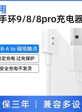 适用小米手环9/8/NFC充电线Redmi 红米手环2/3代watch4磁吸数据线