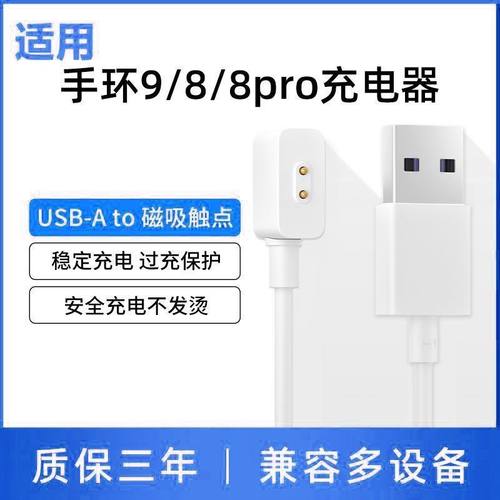 适用小米手环9/8/NFC充电线Redmi 红米手环2/3代watch4磁吸数据线