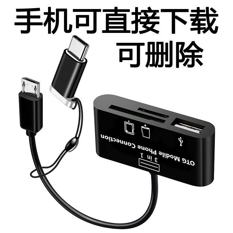 手机可直接下载删除U盘/TF/SD/相机type-c多功能读卡器内存卡通用
