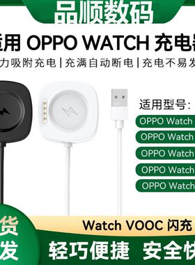 适用OPPO手表充电器watch4Pro/3Pro/X/1/2/3/磁吸快充充电器底座