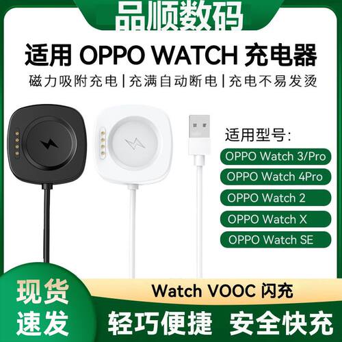 适用OPPO手表充电器watch4Pro/3Pro/X/1/2/3/磁吸快充充电器底座