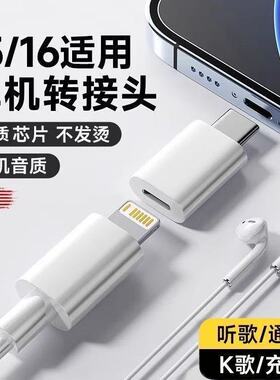 适用lighting旧耳机转Type-c转接头苹果耳机iPhone16听歌通话游戏