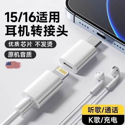 适用lighting旧耳机转Type-c转接头苹果耳机iPhone16听歌通话游戏