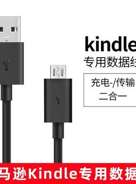 适用kindle充电传输数据线paperwhite 2/3/4线558适配oasis电子书