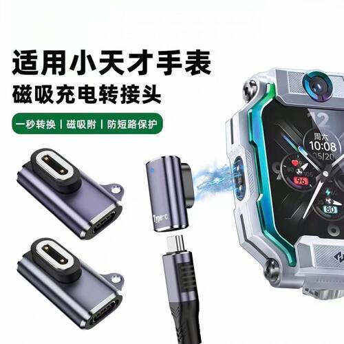 适用小天才手表充电转接头Z11/Z6A/Z6S/Z7S/Z7A/Z8A/Z9/Z10配件