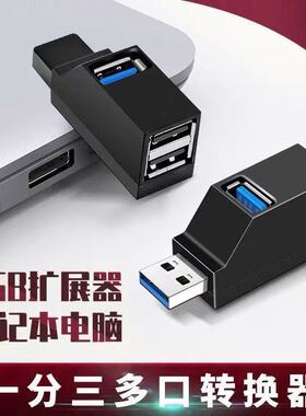 usb扩展坞多口一分三集分线器type转换器hub3.0外接u盘笔记本电脑