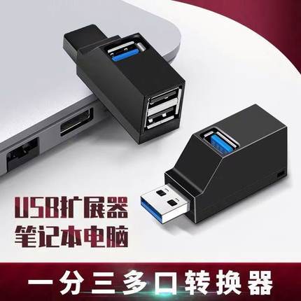 usb扩展坞多口一分三集分线器type转换器hub3.0外接u盘笔记本电脑
