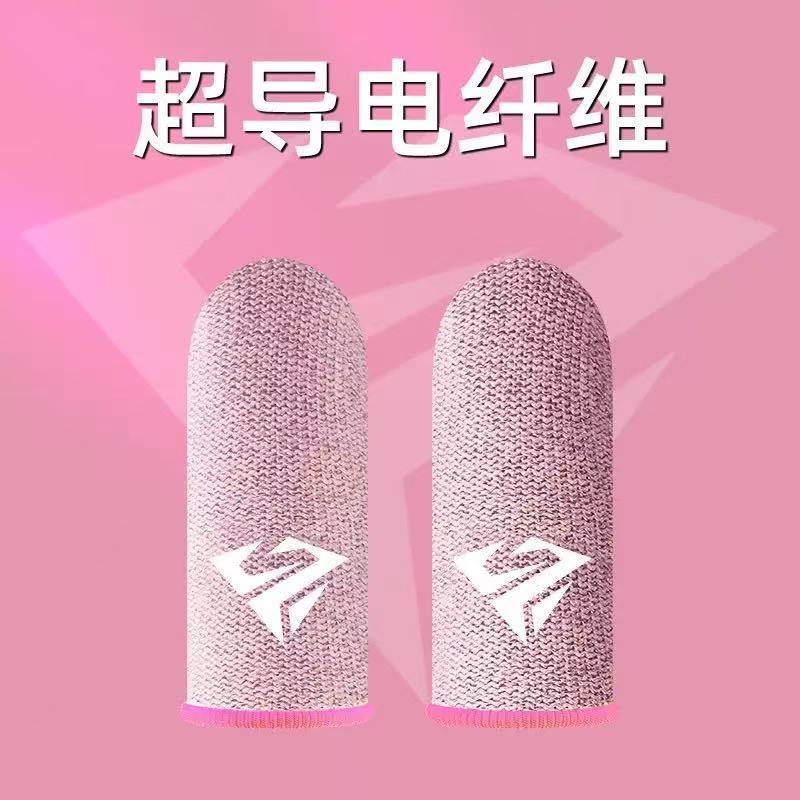 【20只装】打游戏指套吃鸡防汗滑电竞触摸屏手指套游戏专用神之套