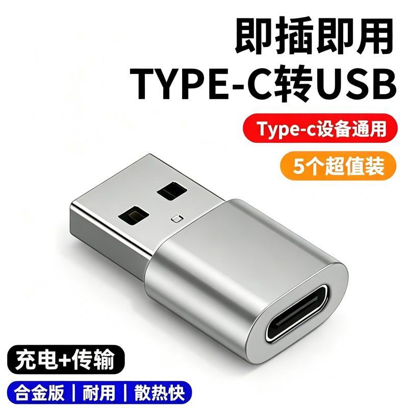 适用苹果15充电线转接头Typec转usb接口ipho13数据线充电宝转换器