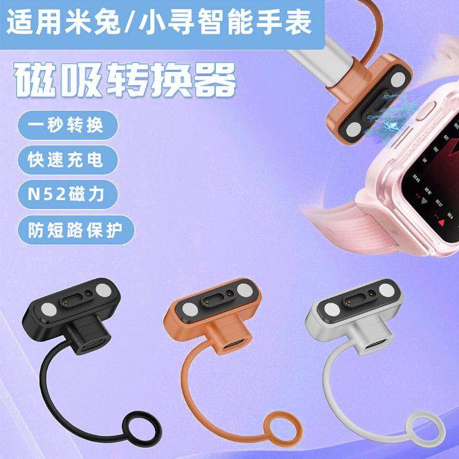 适用小寻儿童电话手表磁吸线Y2/S3X3P3T3/3C/P5/S5/P6/M6转换器