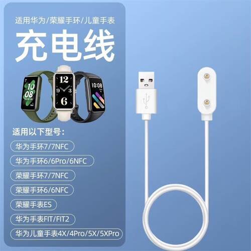 适用于华为手环7充电底座es荣耀watch表带6nfc充电线fit2儿童pro4