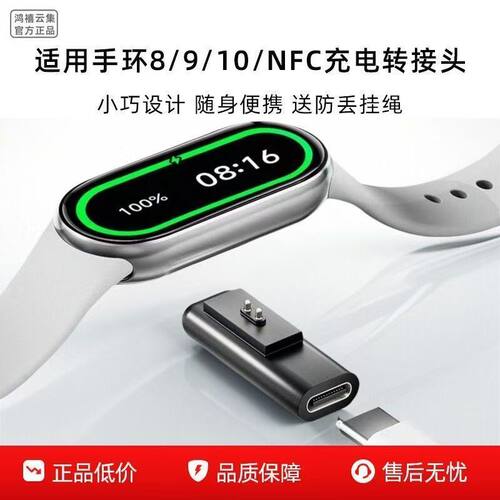 适用小米8手环9/10proNFCTypec充电线转接头红米Watch4/5转换器