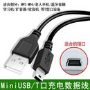 宽插口充电器收音机数据线蓝牙音响 mp4充电线mp3导航t型口v3老式