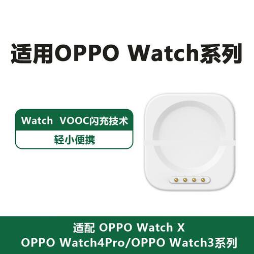 适用于OPPOWatch手表充电底座闪充watch4pro 3 2手表充电器3pro线