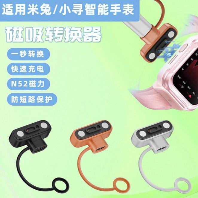 适用米兔小寻小米电话手表C7A充电线器5c磁吸6c儿童p3款3c4转接头,智能设备,其他智能配件,淘宝优惠券,粉丝福利购,淘宝优惠卷