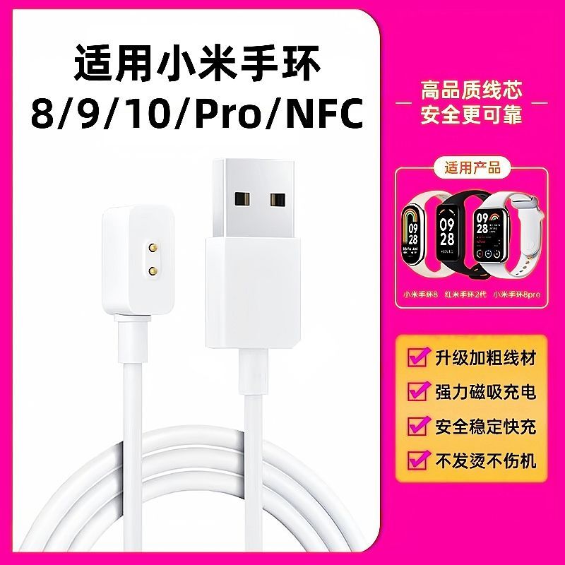 适用小米手环8/9/Pro/10NFC充电线红米2/3代watch4磁吸底座充电器