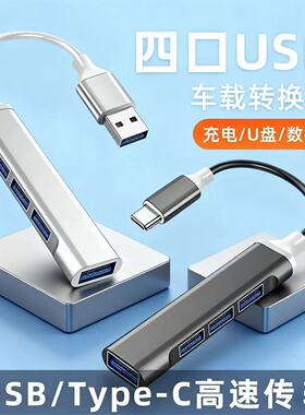 Typec扩展坞USB扩展器笔记本电脑usb多口转换器一拖四插头分线器