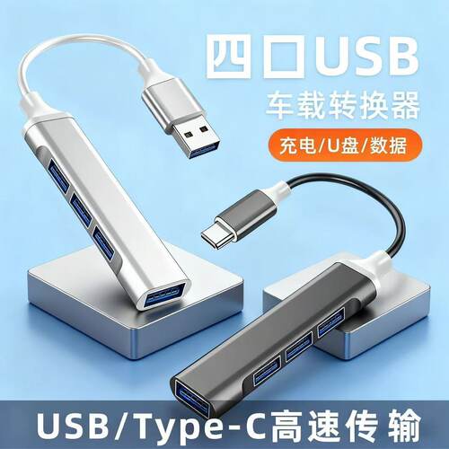 Typec扩展坞USB扩展器笔记本电脑usb多口转换器一拖四插头分线器