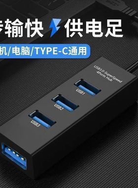 usb扩展器3.0转接头笔记本台式电脑HUB一拖四分线器连接u盘扩展坞