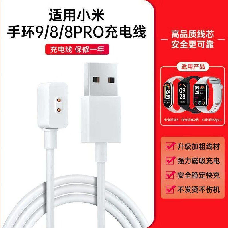 适用小米手环8充电器NFC版小米智能运动手环7pro充电线数据线