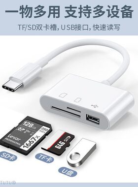 适用华为小米连接SD/TF内存卡u盘vivo转换器平板otg相机tpc读卡器