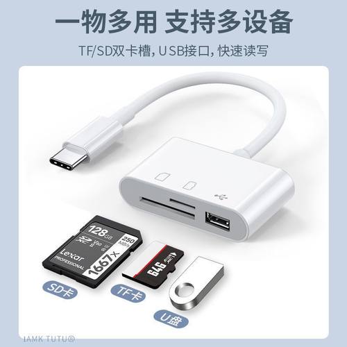 适用华为小米连接SD/TF内存卡u盘vivo转换器平板otg相机tpc读卡器
