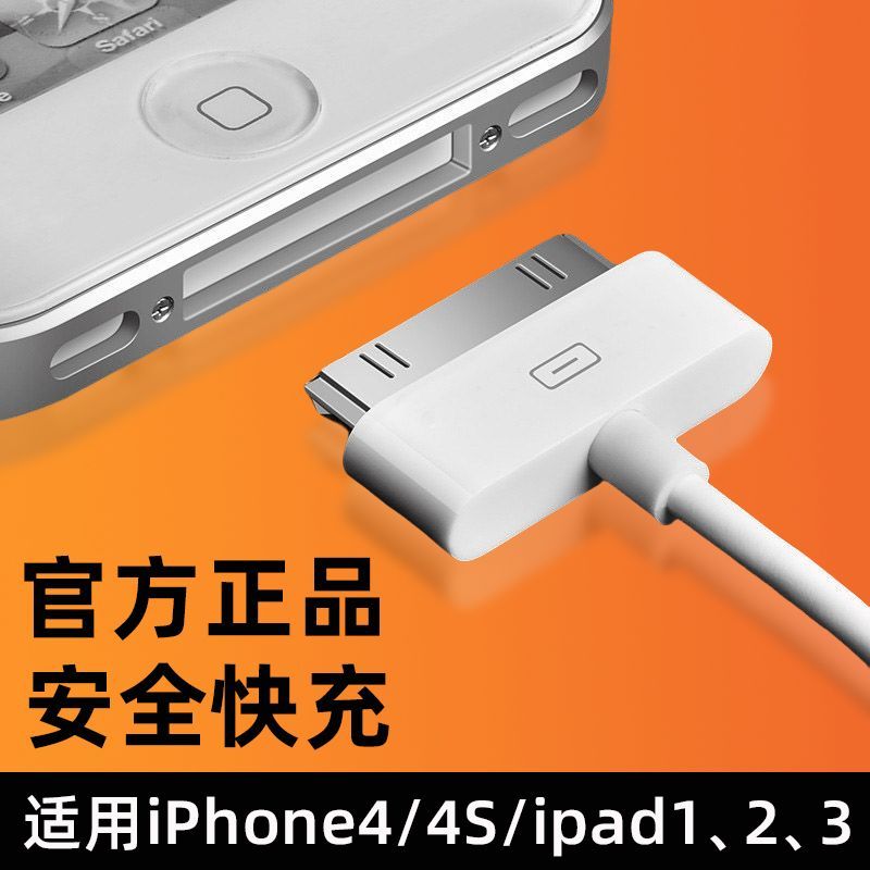 适用iPhone4s数据线苹果4充电线四手机充电器老式ipad2/3平板电脑