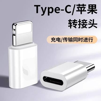 适用苹果14转接头lightning转type-c闪充公转母数据线转换器充电