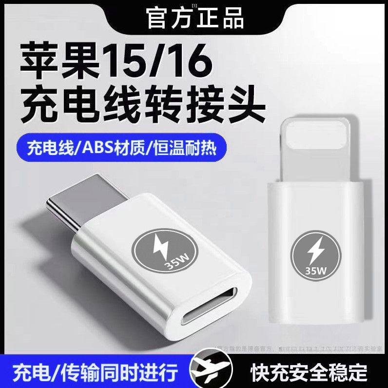 适用苹果15/16转接头typec转lightning数据线14/13充电线ipad手机
